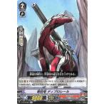 ヴァンガード 虚幻竜刻 電砲竜 ディプロレール C V-BT10/061 コモン たちかぜ ディノドラゴン ドラゴンエンパイア ノーマルユニット