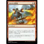 MTG マジック：ザ・ギャザリング サルカンの浄化(フォイル・コモン) 灯争大戦(WAR-144) | 日本語版 インスタント 赤
