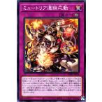 遊戯王カード ミュートリア連鎖応動(ノーマル) WORLD PREMIERE PACK 2021（WPP2） | ワールドプレミアムパック2021 永続罠 ノーマル