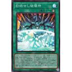 遊戯王カード 粉砕せし破壊神(スーパーレア) WORLD PREMIERE PACK 2022(WPP3) | ワールドプレミアムパック 速攻魔法