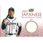 森志朗 2008 USA Baseball Japanese Collegiate All-Stars Jersey