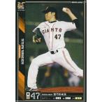 50%OFF！プロ野球カード 山口鉄也 2011 オーナーズリーグ０８ ノーマル黒 読売ジャイアンツ