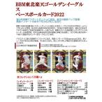 BBM 2022 東北楽天ゴールデンイーグルス ボックス（Box） 送料無料、6/29入荷！