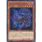 シャドール・ドラゴンの画像