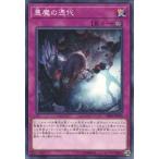 SR06-JP040 悪魔の憑代 (ノーマル) 罠 遊戯王