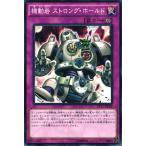 機動砦 ストロング・ホールド - ノーマル/DP17-JP024