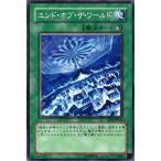 エンド・オブ・ザ・ワールド - ノーマル/SOI-JP046