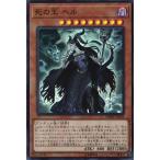 死の王 ヘルの画像