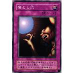 落とし穴 - ノーマル/JY-30