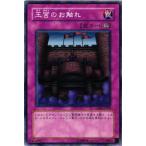 王宮のお触れ - ノーマル/GS01-JP018