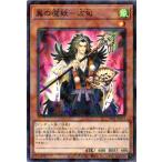 翼の魔妖－波旬の画像