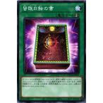DBTM-JP041 皆既日蝕の書 (ノーマル)魔法 遊戯王