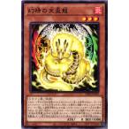 幻禄の天盃龍の画像