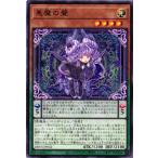 悪魔の聲の画像