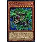 炎王神獣 キリンの画像