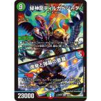 22EX1 70/130 緑神龍ディルガベジーダ/偶発と弾幕の要塞 （レア）