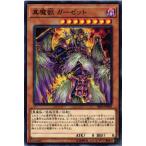 【キズ有り】SR06-JP009 真魔獣 ガーゼット (ノーマル)効果 遊戯王