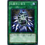 【キズ有り】 EXP3-JP028 地縛神の復活 (ノーマル)魔法 遊戯王