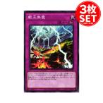 【3枚】DAMA-JP078 獣王無塵 (ノーマル)罠 遊戯王