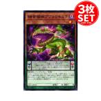 ショッピングフォリフォリ 【3枚】DIFO-JP018 捕食植物ブフォリキュラ (ノーマル)ペンデュラム 遊戯王