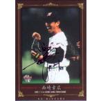 BBM2012 NO-HITTERS 50枚限定箔サインパラレル No.69 西崎幸広