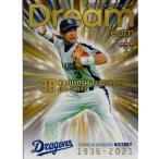 BBM2021 中日ドラゴンズヒストリー