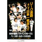BBM2025 福岡ソフトバンクホークス 未開封ボックス