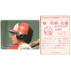カルビー1983 プロ野球チップス No.34 平野光泰 (B)