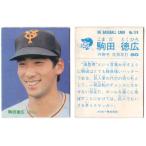 カルビー1986 プロ野球チップス No.174 駒田徳広 (C)