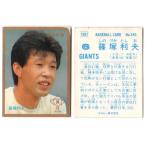 カルビー1987 プロ野球チップス No.345 篠塚利夫 (金枠・B)