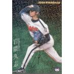 カルビー2004 プロ野球チップス 第二弾 スターカード ゴールドサインパラレル No.S-06 岩隈久志