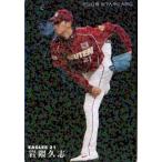カルビー2009 プロ野球チップス 第二弾 スターカード No.S-10 岩隈久志