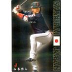 カルビー2020 野球 日本代表 侍ジャ