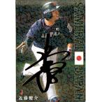 カルビー2020 野球 日本代表 侍ジャ