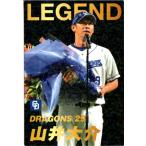 カルビー2022 プロ野球チップス 第一弾 レジェンド引退選手カード No.L-2 山井大介