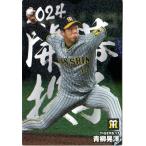 カルビー2024 プロ野球チップス 第二