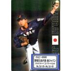 カルビー2020 野球日本代表 侍ジャパンチップススタメンカード コンプリートセット