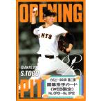 カルビー2025 第二弾 開幕投手カード