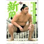 BBM2019 大相撲カード「風」 レギュラーカード No.77 若元春港