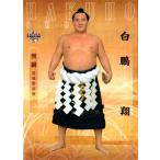 BBM2020 大相撲カード「新」 レギュラーカード No.1 白鵬翔