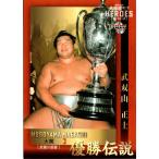 ショッピング大相撲 BBM2021 大相撲カード レジェンド「HEROES」 レギュラーカード(優勝伝説) No.72 武双山正士