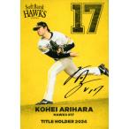 カルビー2025 プロ野球チップス 第一