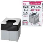 簡易ポータブルトイレ