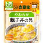 吉野家　 やわらか親子丼の具　140g　吉野家のやさしいごはん　電子レンジで温めるだけ