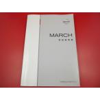 * Nissan инструкция по эксплуатации * March *K13* номер товара :TOOUM-1HH1A*K13-01 * letter pack почтовый сервис плюс . отправка *