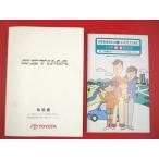 * Toyota инструкция, руководство пользователя * Estima * номер товара :01999-28716*M28716*ACR50W|GSR50W|ACR55W|GSR55W * letter pack почтовый сервис плюс . отправка *