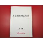 * Toyota * инструкция, руководство пользователя * Harrier,HARRIER* предыдущий период * номер товара : 01999-48568*M48568*MCU3#W|ACU3#W type 