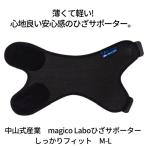  опора Nakayama тип промышленность magico Labo колено опора надежно Fit черный M-L. покупка 