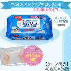 おしりふき ハビナース やぶれにくいタイプのおしりふき大判厚手 40枚入 ケース販売 1ケース24個入 ピジョン