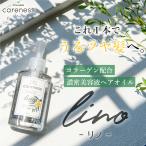 アウトバストリートメント careness ヘアオイル リノ 92mL 美容室専売 洗い流さない スタイリング ツヤ メンズ兼用 くせ毛 改善 美容液